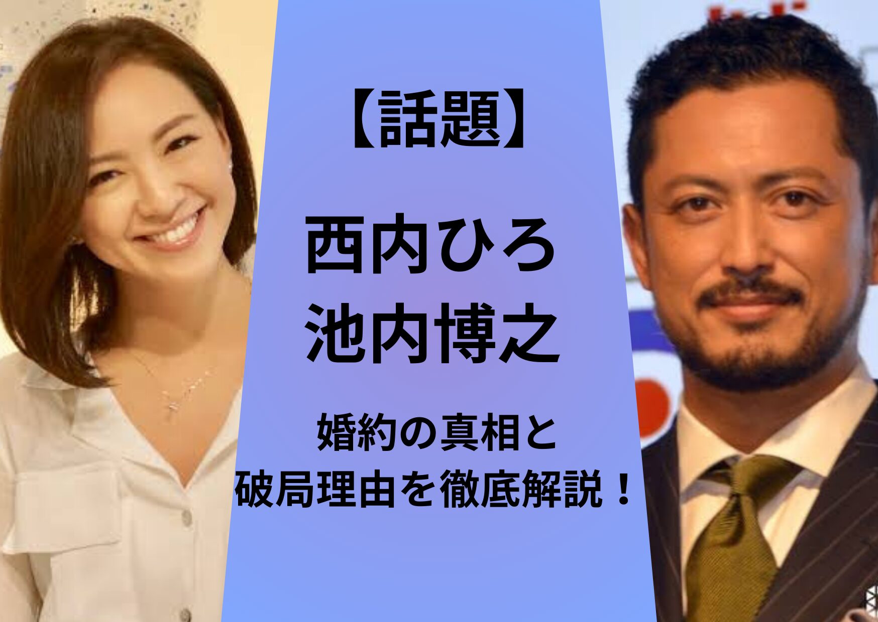 池内博之の結婚真相と現在｜妻や西内ひろとの関係・独身の理由を徹底解剖