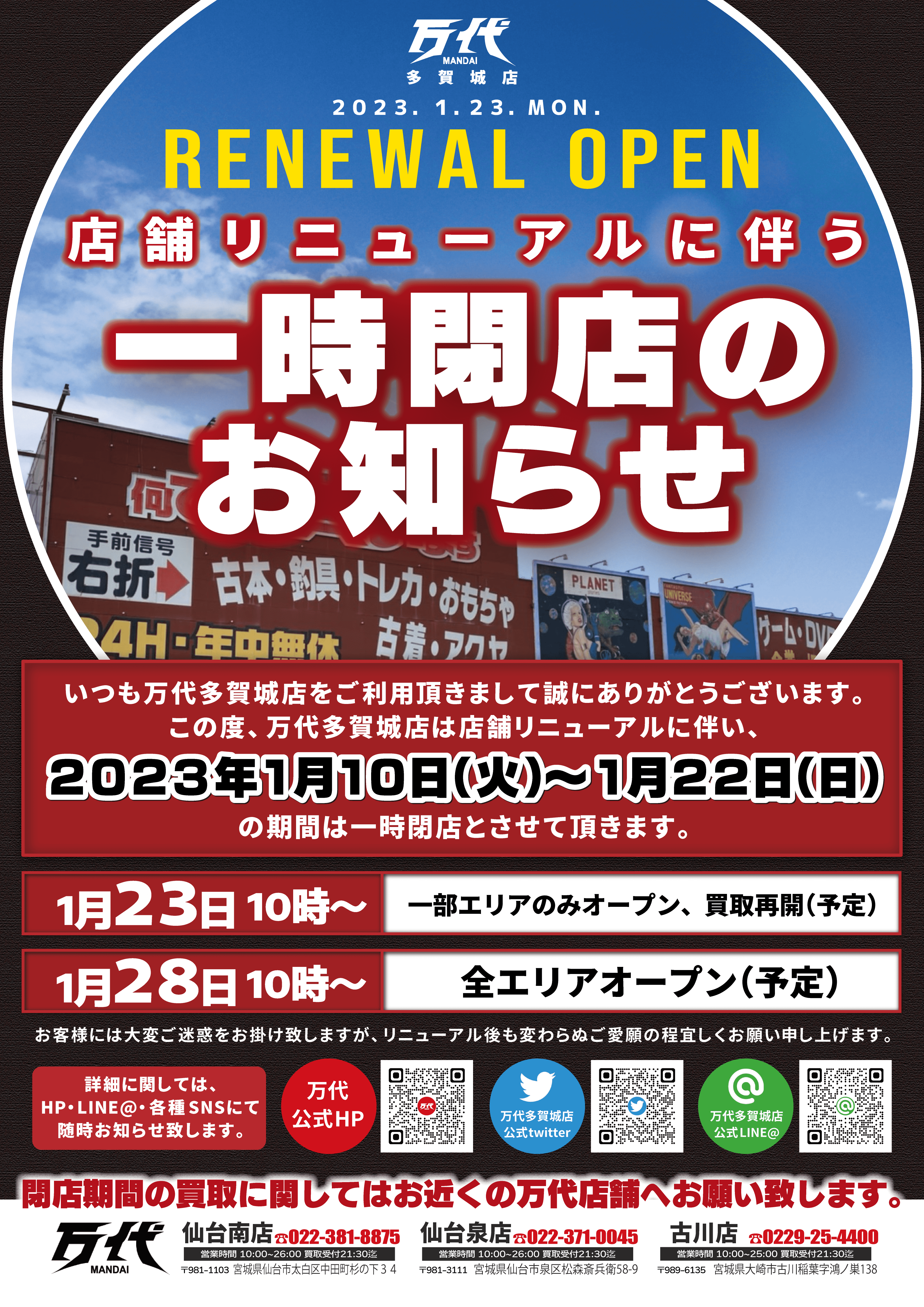 万代多賀城店の営業時間・買取の真相！クレーンゲームやトレカ評判検証