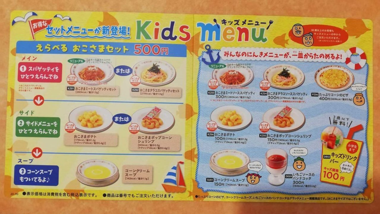 サイゼリヤのキッズメニュー解剖！超難問間違い探しと神コスパの真相
