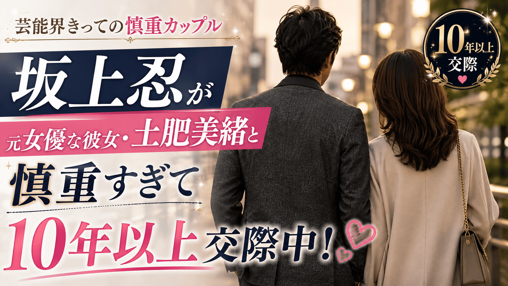 坂上忍が元女優な彼女・土肥美緒と慎重すぎて10年以上交際中！ | かっこいい有名人研究所