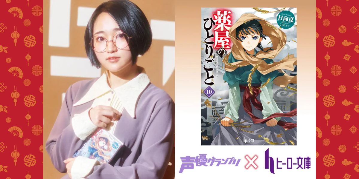 薬屋のひとりごと声優一覧とキャスト変更の真相を徹底解説