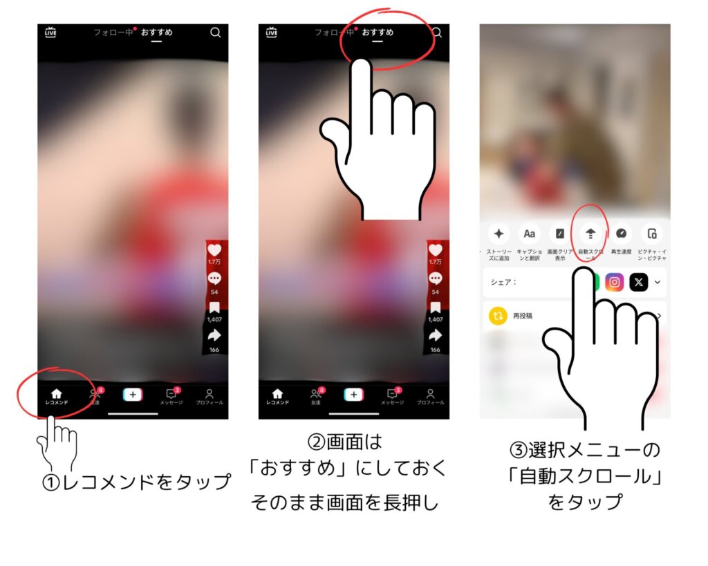 Tiktok自動スクロール設定法！出ない原因と解決策【2026】