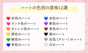 【徹底調査】 ハート の 色 の 意味 最新ライブ＆イベント情報 #836