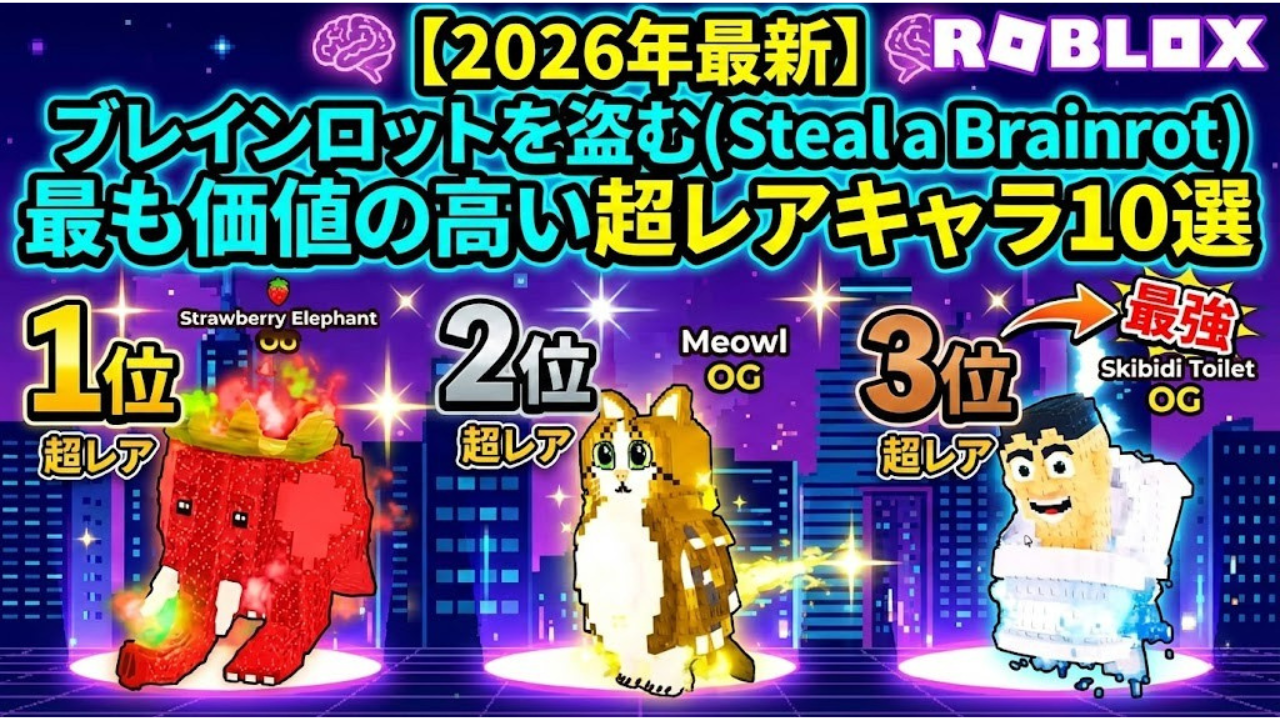 【動画まとめ】 ブレイン ロットを盗む キャラ 一覧 シークレット 最新写真集＆動画まとめ #642