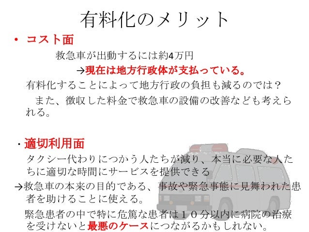 救急車有料化のメリットとは？命を救う現場改革と2026年の動向