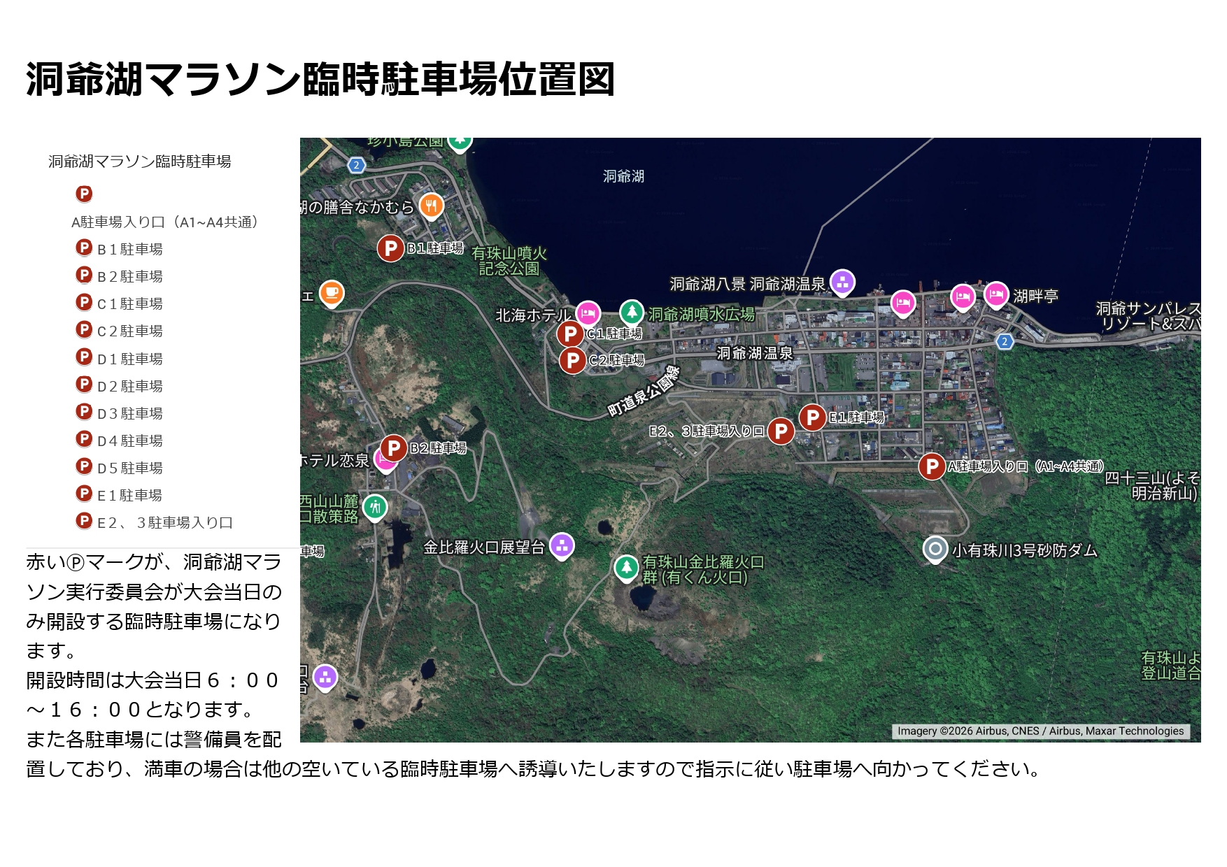 【2026最新】洞爺湖駐車場の完全攻略｜無料の穴場と混雑回避ワザ