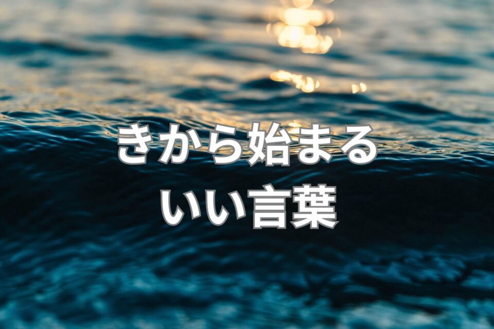 しりとりで圧倒的に勝つ「ぎ」のつく言葉！語彙力を鍛える完全版