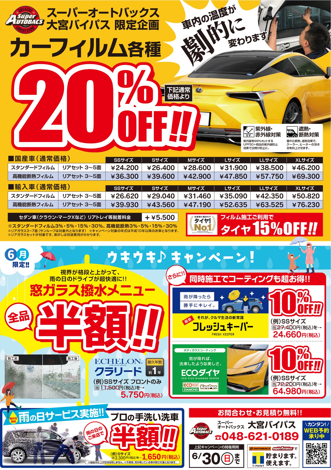 オートバックスのカーフィルム施工料金は安い？工賃相場と評判を徹底検証