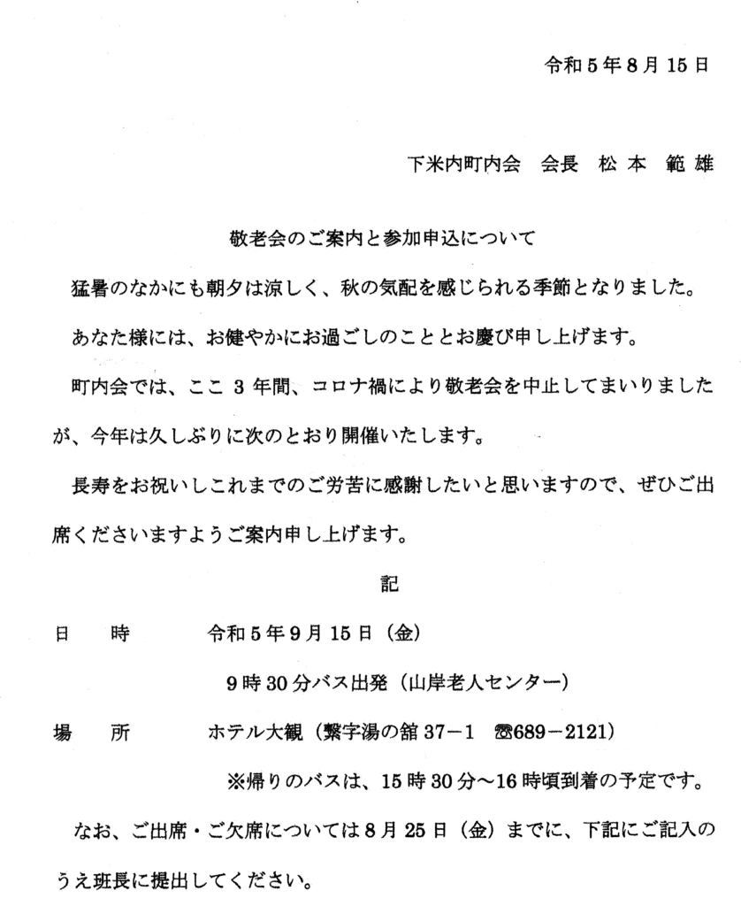 敬老会の挨拶で心掴む極意！町内会・施設で絶賛される文例とNgワード