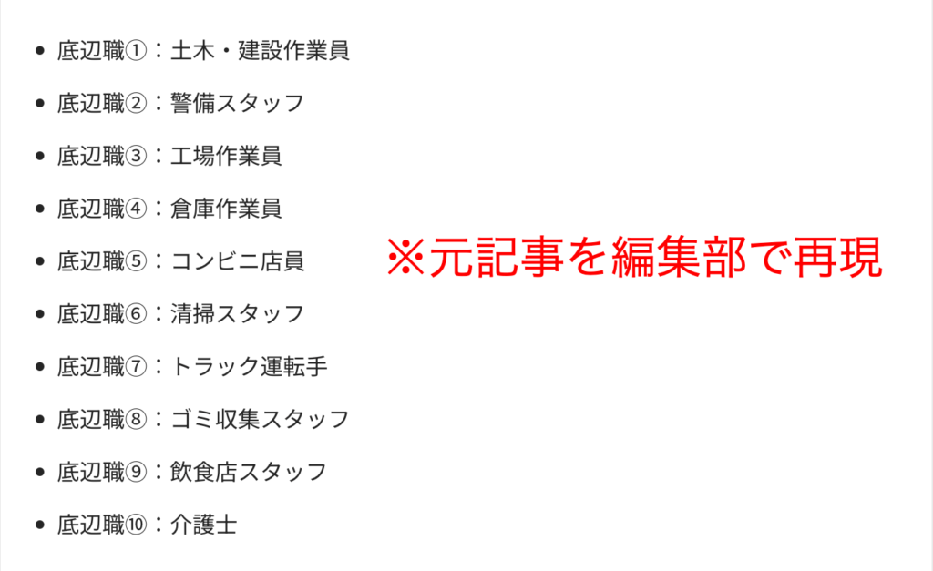底辺の仕事ランキング炎上の真相｜12職種の実態と年収格差を徹底検証