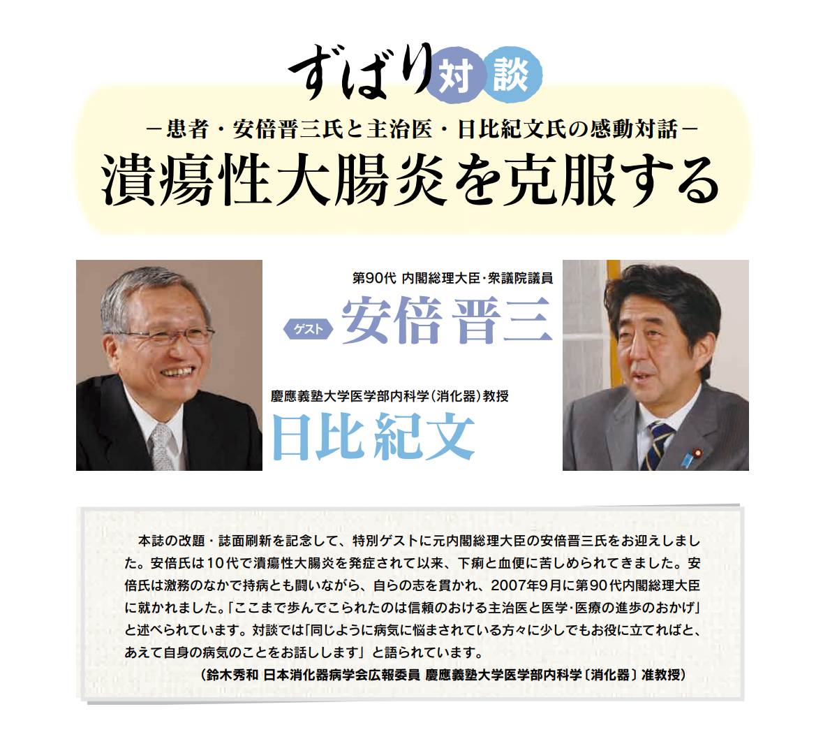 安倍晋三元首相を苦しめた難病「潰瘍性大腸炎」の真実と辞任劇の裏側