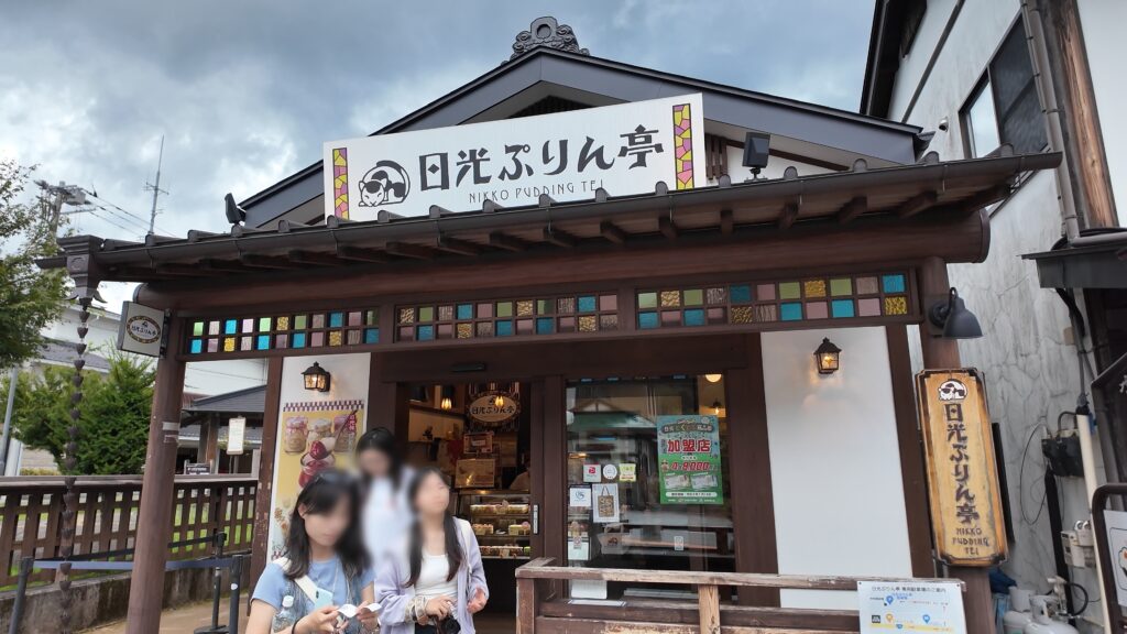 日光ぷりん亭本店の炎上噂は本当か？現地から届く最新情報まとめ