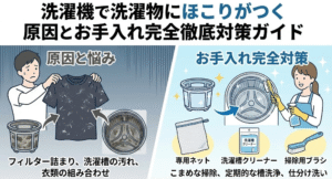 【2026年最新】洗濯機の「注水すすぎ」と「ためすすぎ」の違いとは？電気代・水道代を抑えて衣類を清潔に保つ最適解