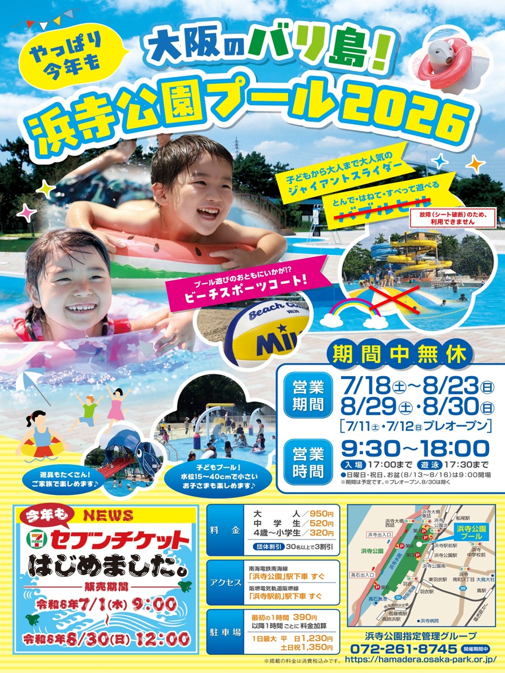 2026年浜寺公園プール攻略！料金・混雑ピークとテント規制の真相