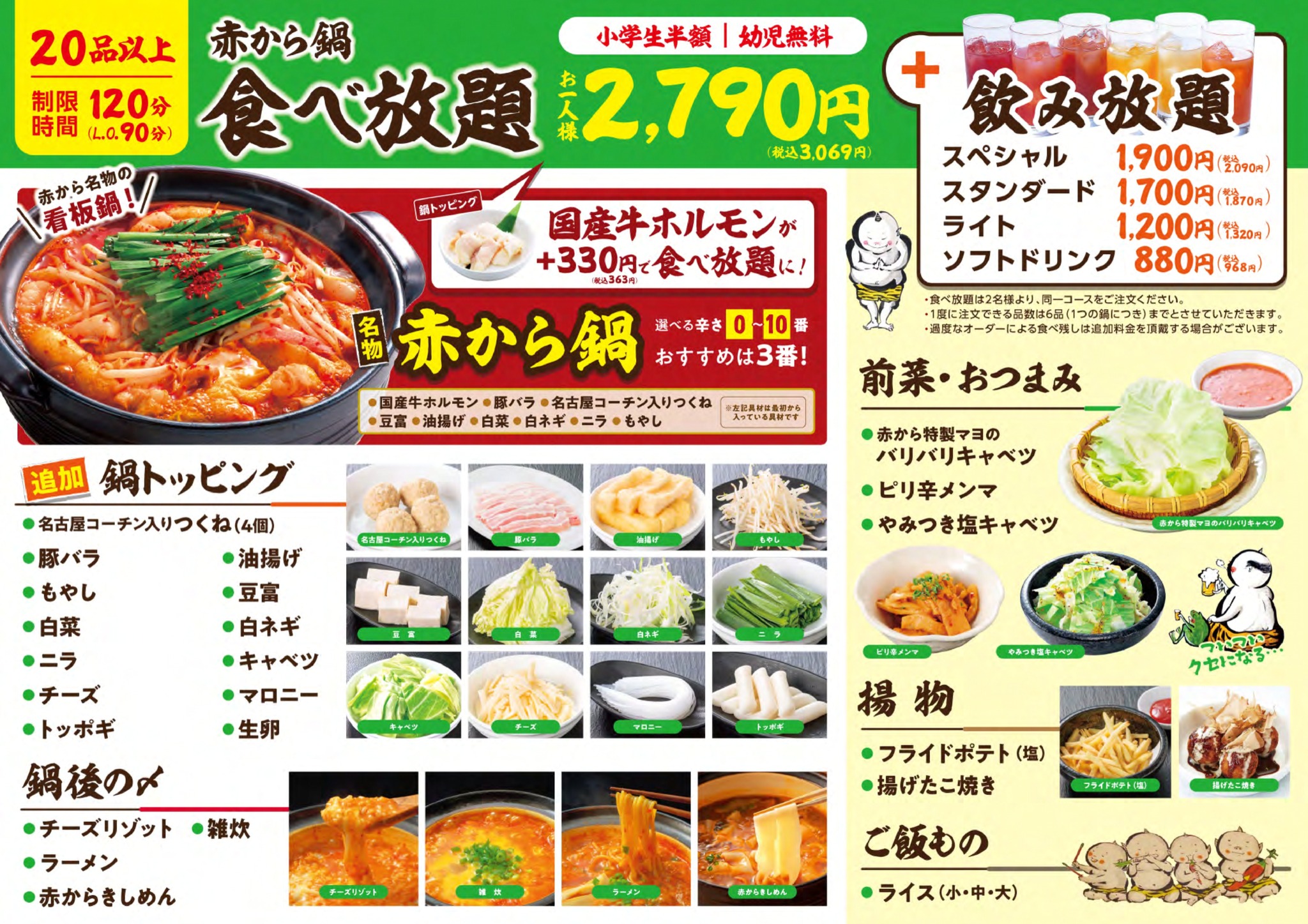 赤から福山店の全貌公開！名物鍋の辛さ比較と限定コースの裏ワザ