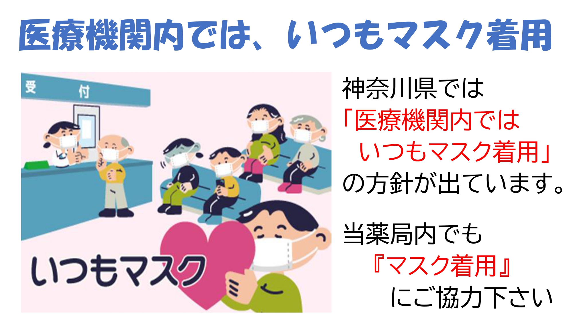 調剤薬局のマスク着用は義務？個人の判断と推奨理由を徹底解説