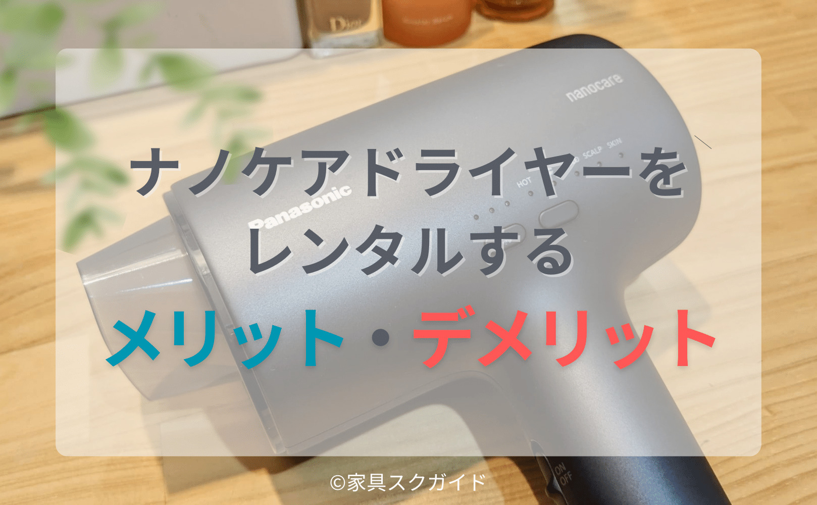 ナノケアの評判を追跡！高浸透ナノイーで髪質改善は本当か徹底検証
