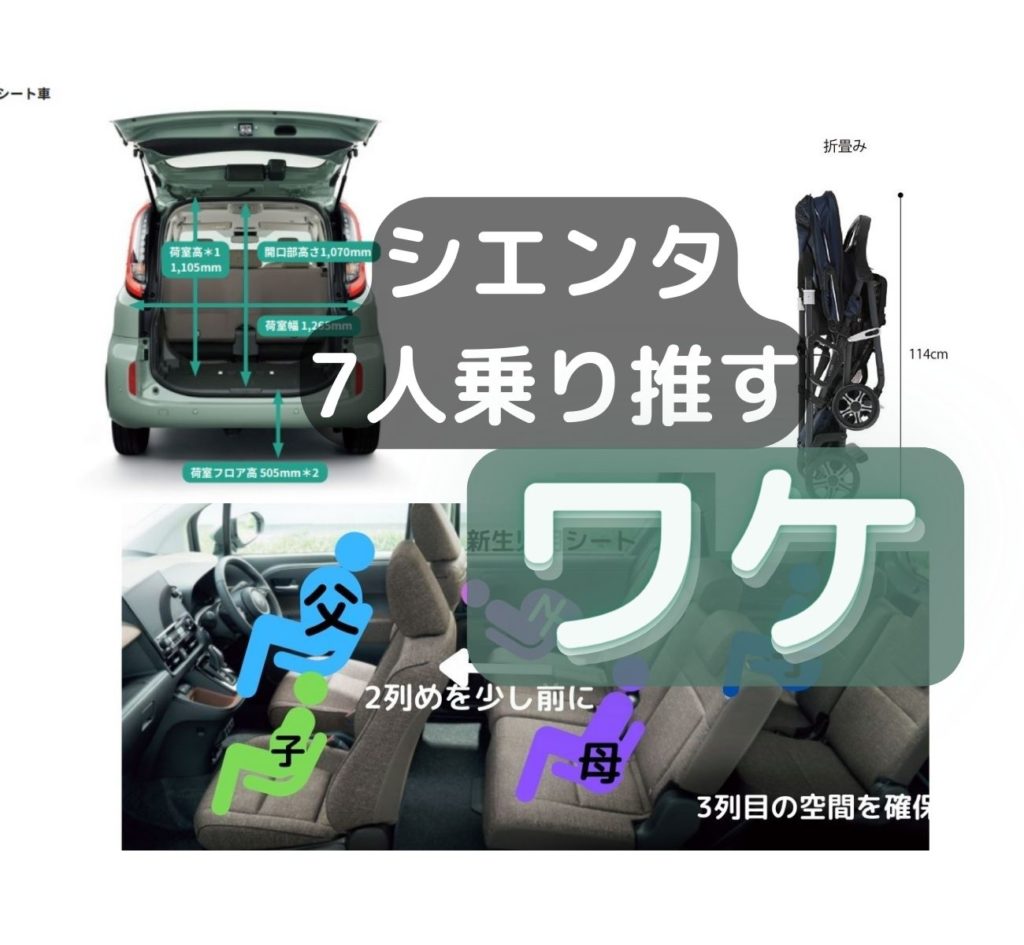 シエンタ7人乗りは本当に狭い？後悔する理由と3列目の真実を徹底検証