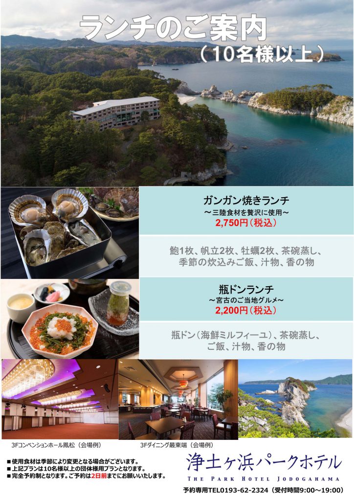 浄土ヶ浜パークホテル豪華ランチ！名物瓶ドンと三陸ビュッフェの全貌