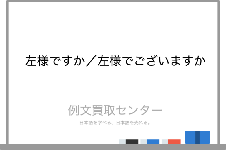 「左様ですか」は失礼？時代劇ブームとビジネス現場の誤用リスク