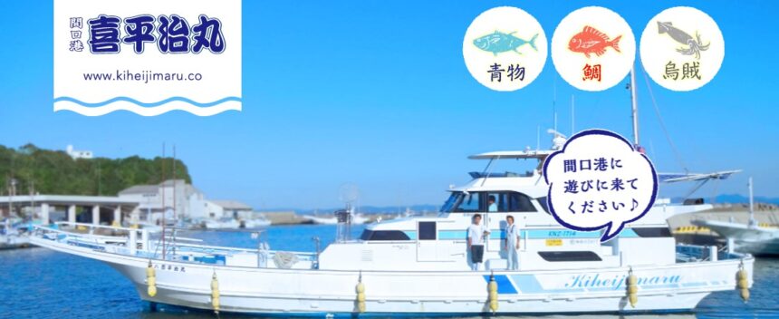 2026年、南房総の海に生きる「喜平治 丸」の流儀：変貌する東京湾口と、大波の先につかむ一瞬の歓喜