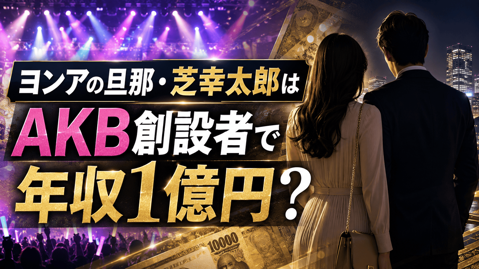 ヨンアの旦那・芝幸太郎はAkb創設者で年収1億円？ | かっこいい有名人研究所