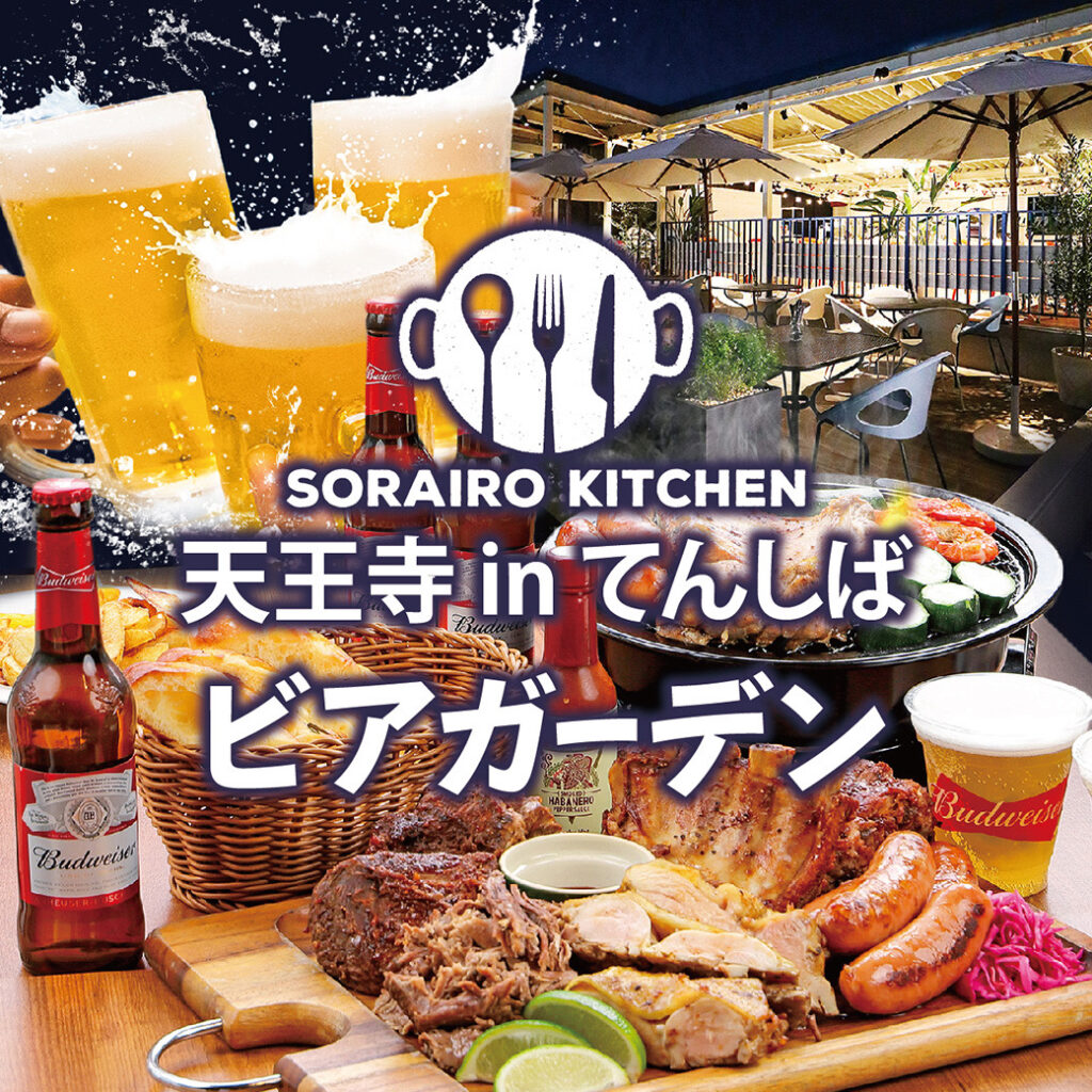てんしばソライロキッチン徹底解説！パン食べ放題ランチと予約の極意
