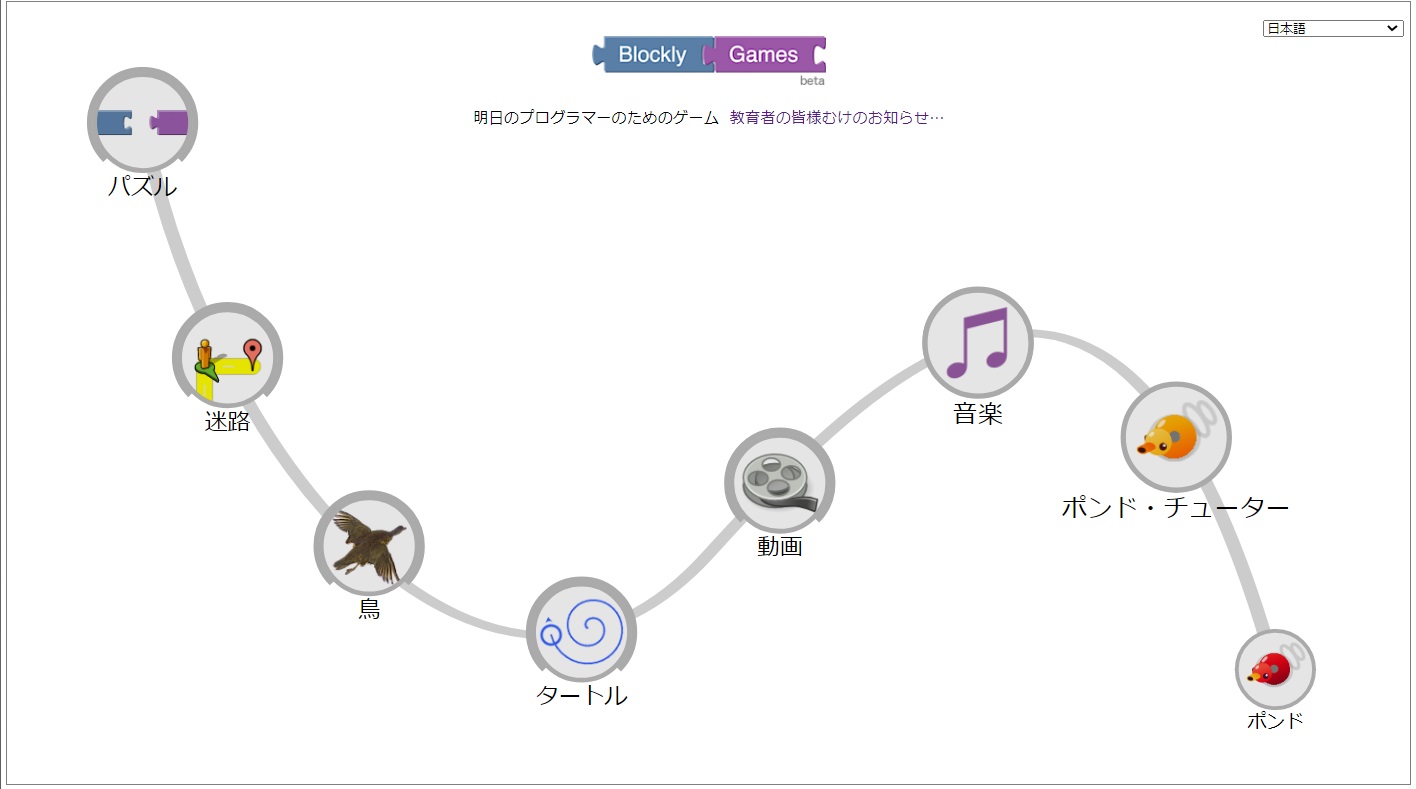ブロックリーゲームの答えと攻略法｜迷路や鳥・池の解き方と評判