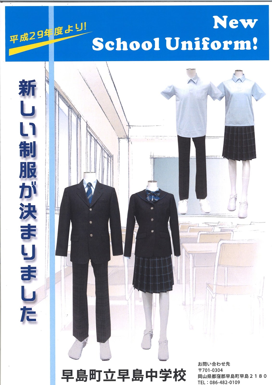 早島中学校の評判と進路実績は？口コミ・校則や噂の真相を徹底取材