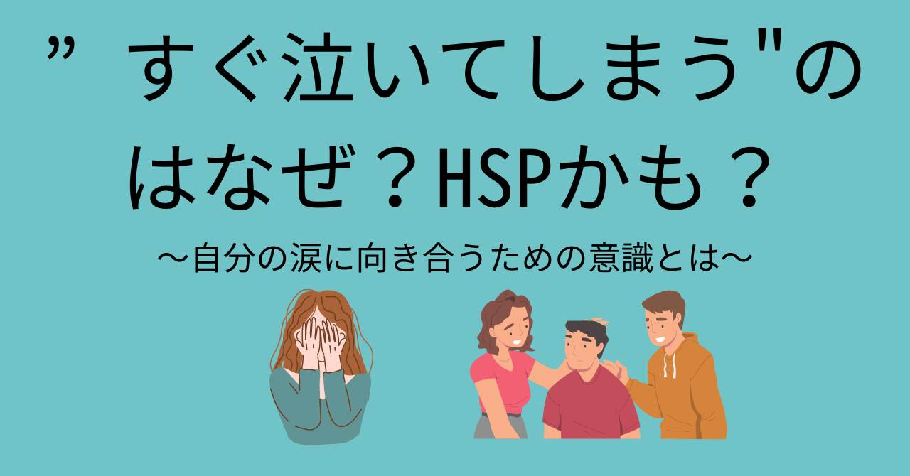なぜ大人なのにすぐ泣いてしまう？仕事中の涙を止める原因と即効対処法