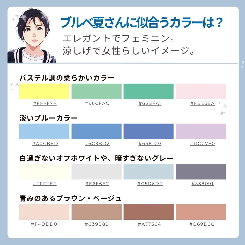 ブルベ夏に似合う色とは？透明感を引き出す鉄則とNg色を徹底解明