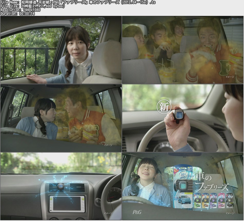 ファブリーズ車Cmの子役は誰？歴代キャストの現在と評判を徹底追跡