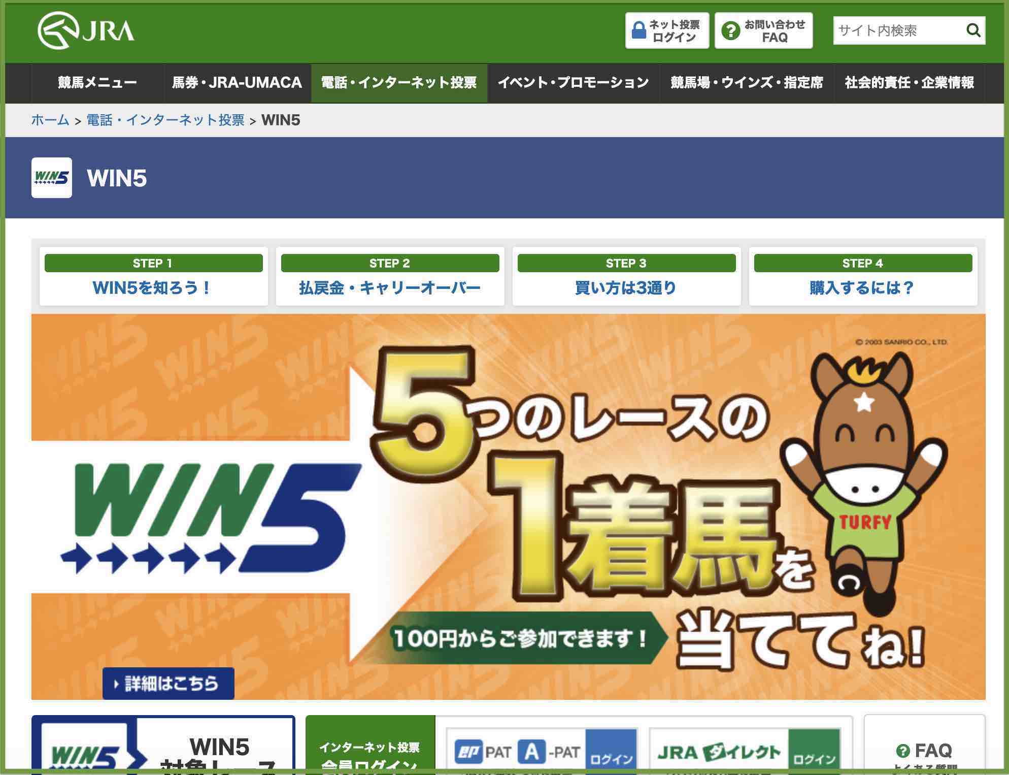 Win5とは？最高6億円を狙う買い方と確率・税金の真実【2026】