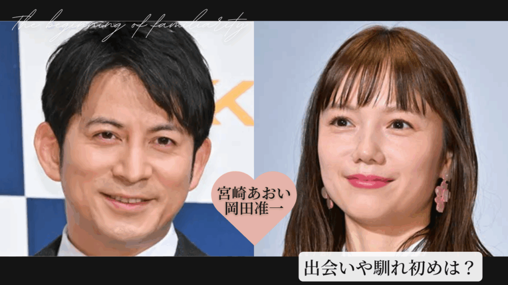 岡田准一と宮崎あおいの結婚式 極秘挙式の全貌と知られざる舞台裏