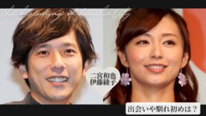 【真相】 二宮 和 也 伊藤 綾子 最新画像・動画まとめ #686