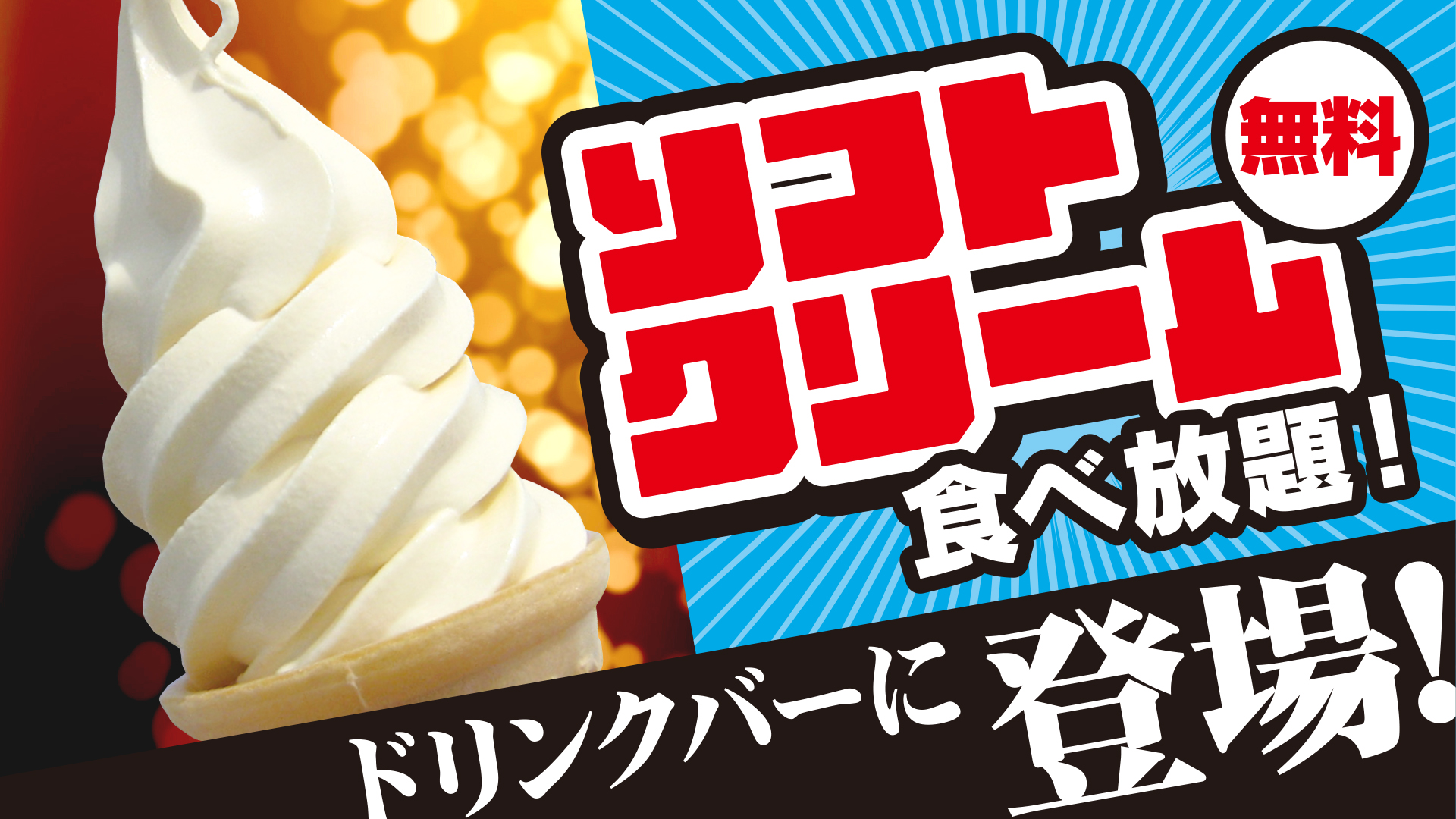 話題沸騰！ソフトクリームバーの絶品カスタムと開発裏側を独占追跡