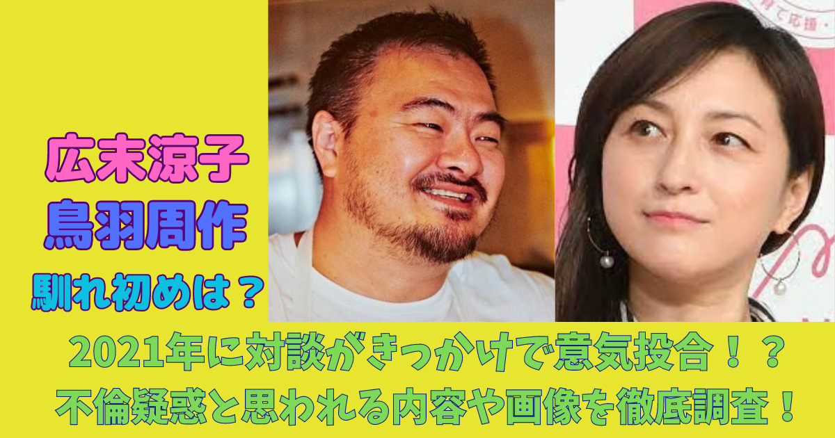 鳥羽周作と広末涼子の現在が判明｜再婚・手紙騒動の真相と全貌