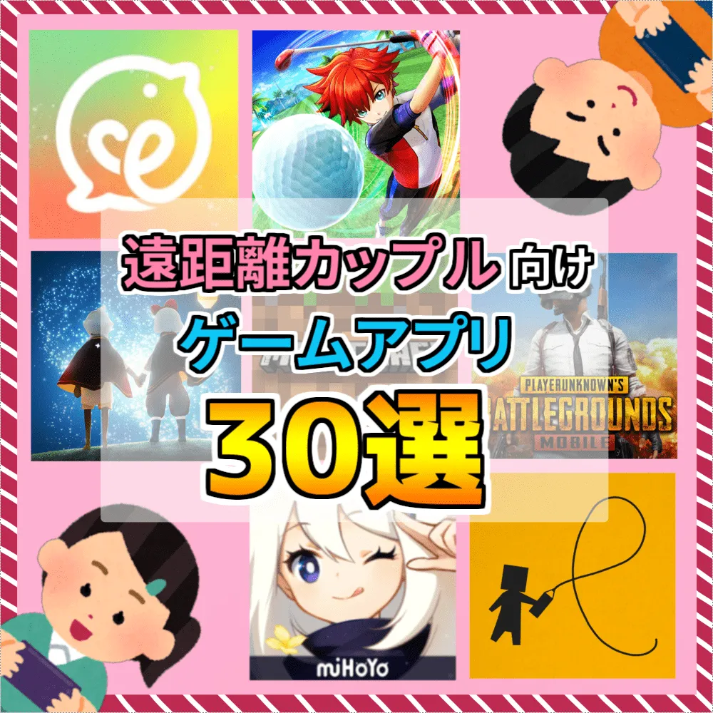 【2026年最新】二人の距離を急接近させる「カップルゲーム」の新常識——会話が弾む名作から遠距離デートまで