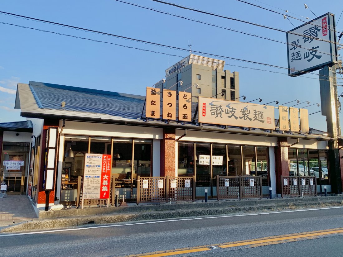讃岐製麺と丸亀製麺の違いは？閉店の真相と実力評価を徹底解剖
