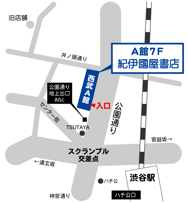 【2026最新】西武渋谷店のアクセス攻略！出口・地下最短ルート解説