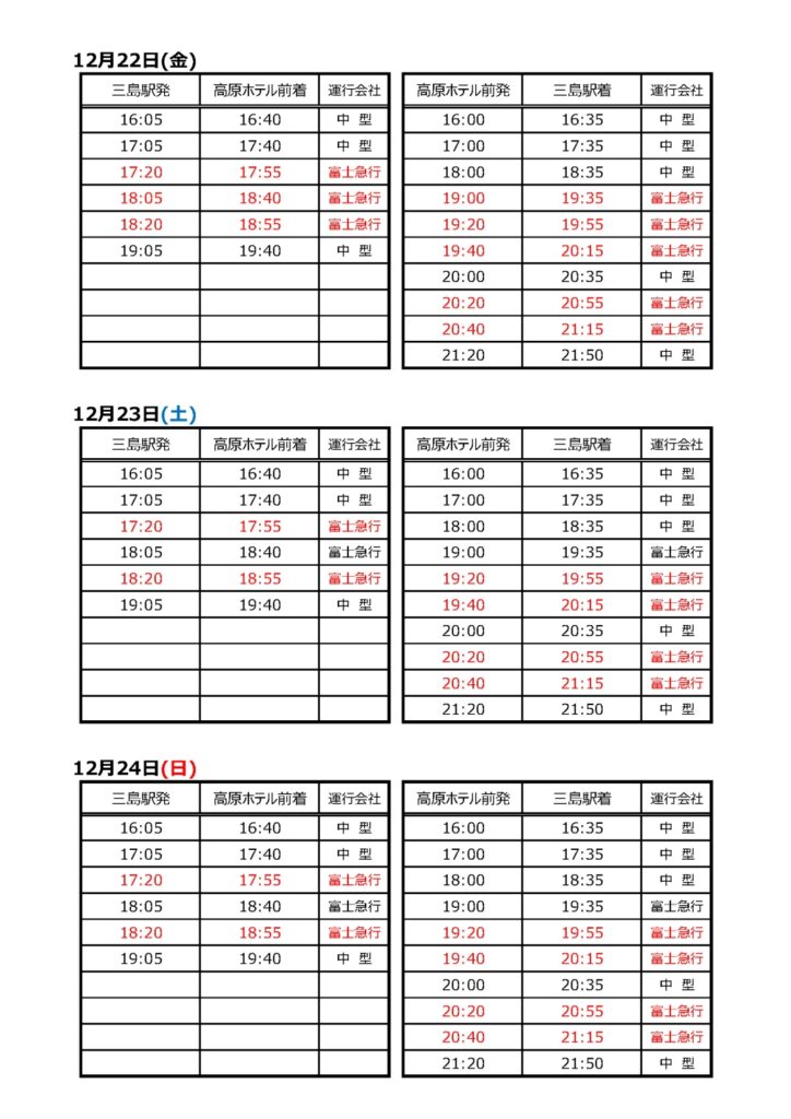 御殿場アウトレット無料バス完全網羅！駅直結ダイヤと混雑回避術