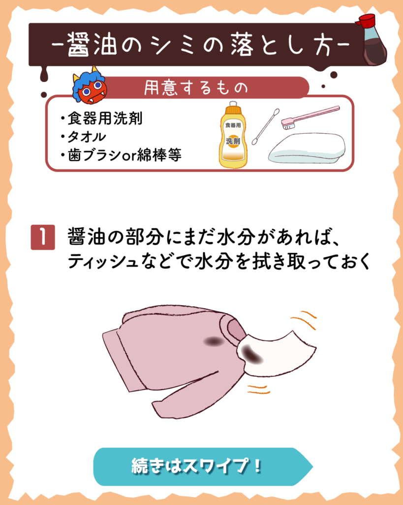 時間が経った醤油シミの落とし方！擦らず跡形もなく消すプロの裏技