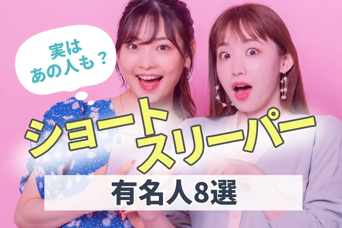 ショートスリーパー有名人の実態！さんまの睡眠や遺伝子の真相を解明