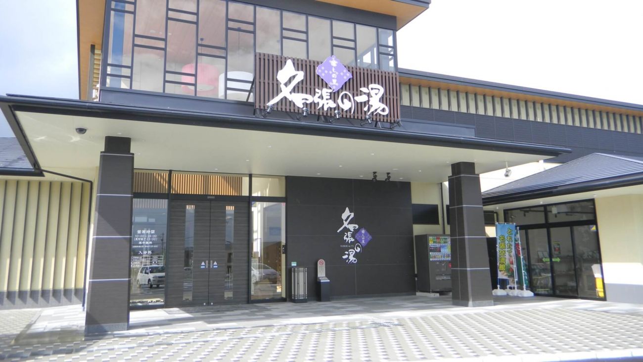 名張の湯はクーポンなしで行くと損？混雑回避の裏ワザ＆リアル評判を徹底解説