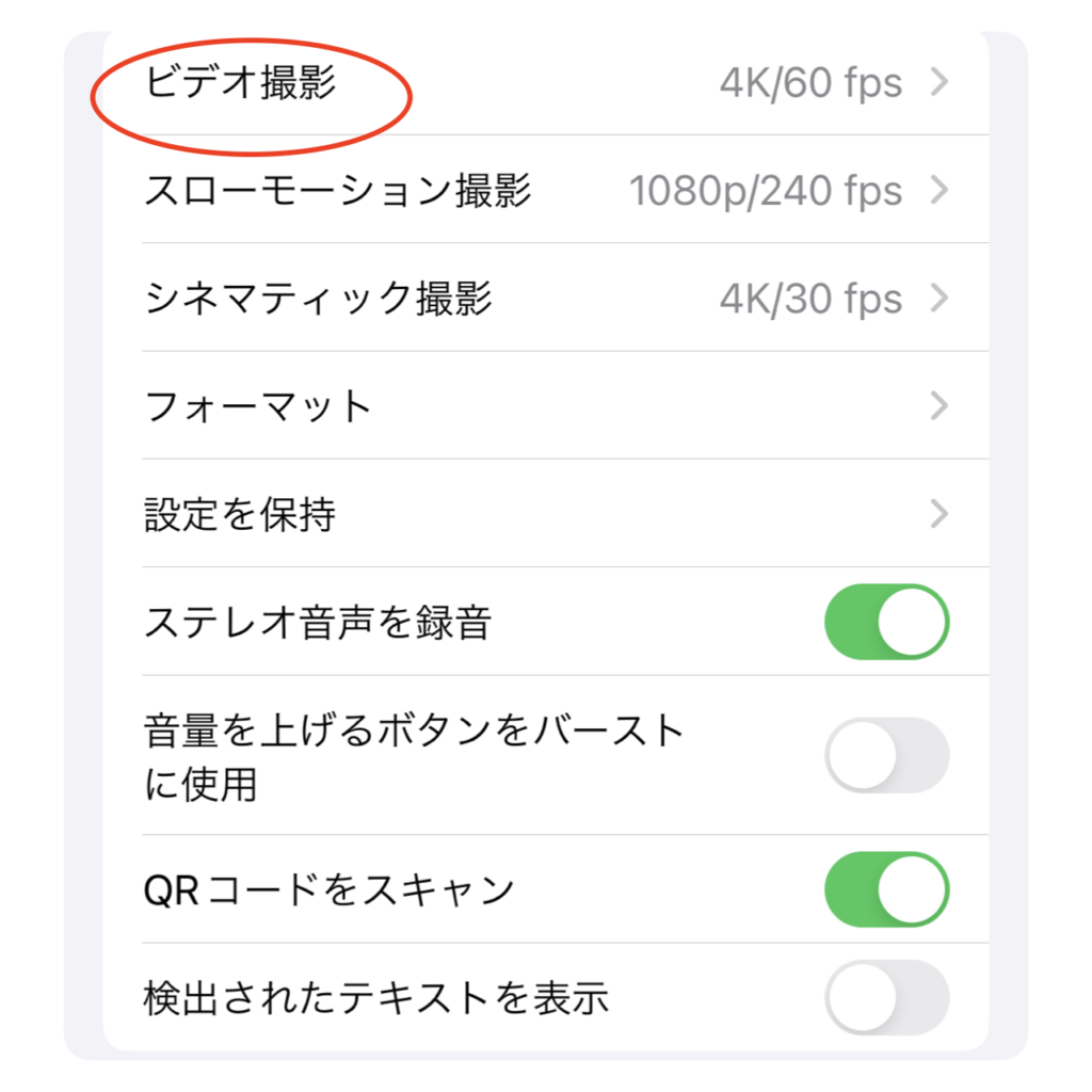 Iphoneカメラ画質設定の極意｜初期設定から激変する2026神設定