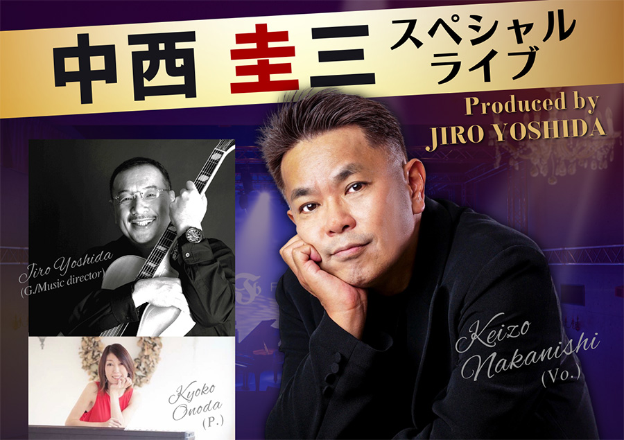 90年代のグルーヴはなぜ今なお色褪せないのか――希代のメロディメーカー・中西圭三が放つ「声の生命力」