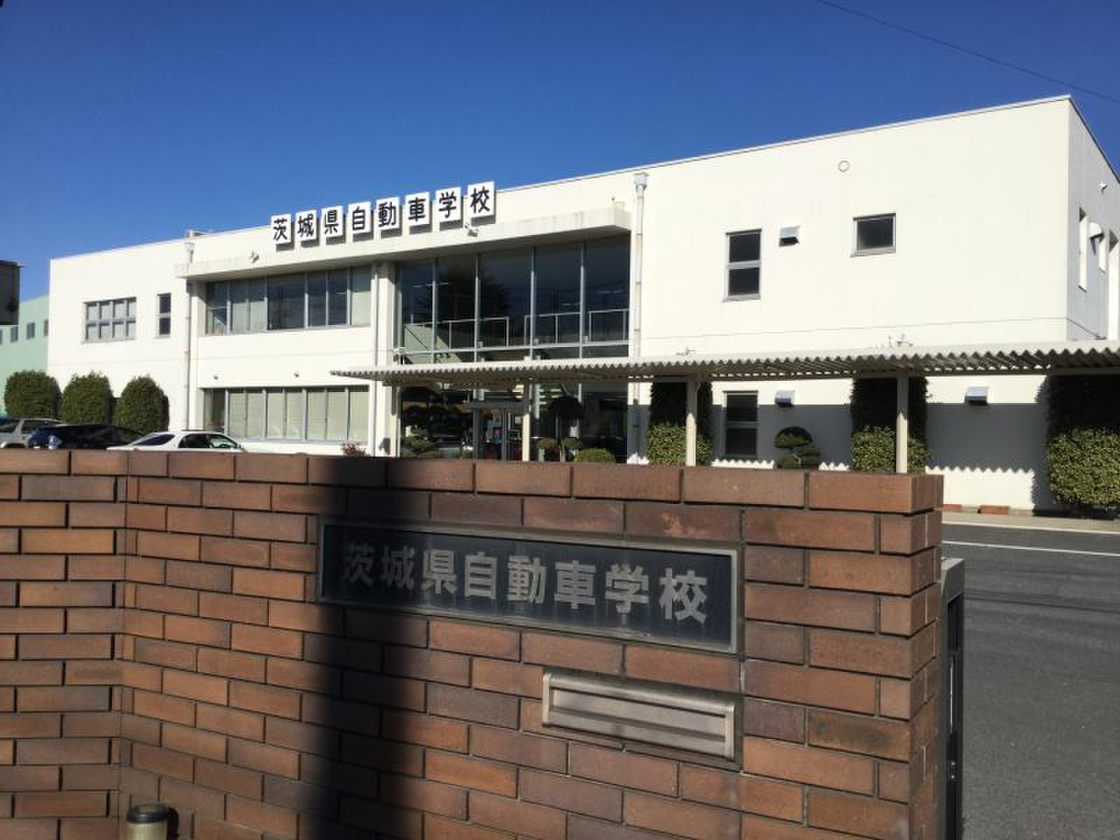 茨城県自動車学校水戸校の評判と教官の真相｜料金・口コミを徹底検証