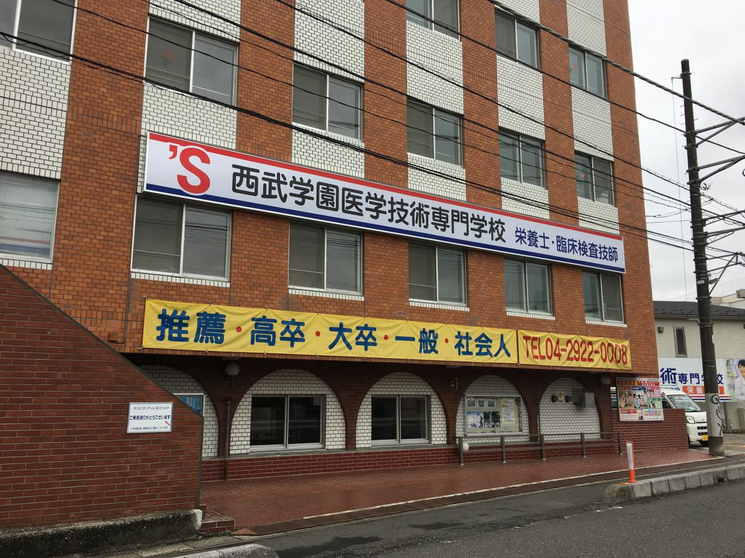 西武学園医学技術専門学校の評判と学費・国試合格率の真相【2026最新】