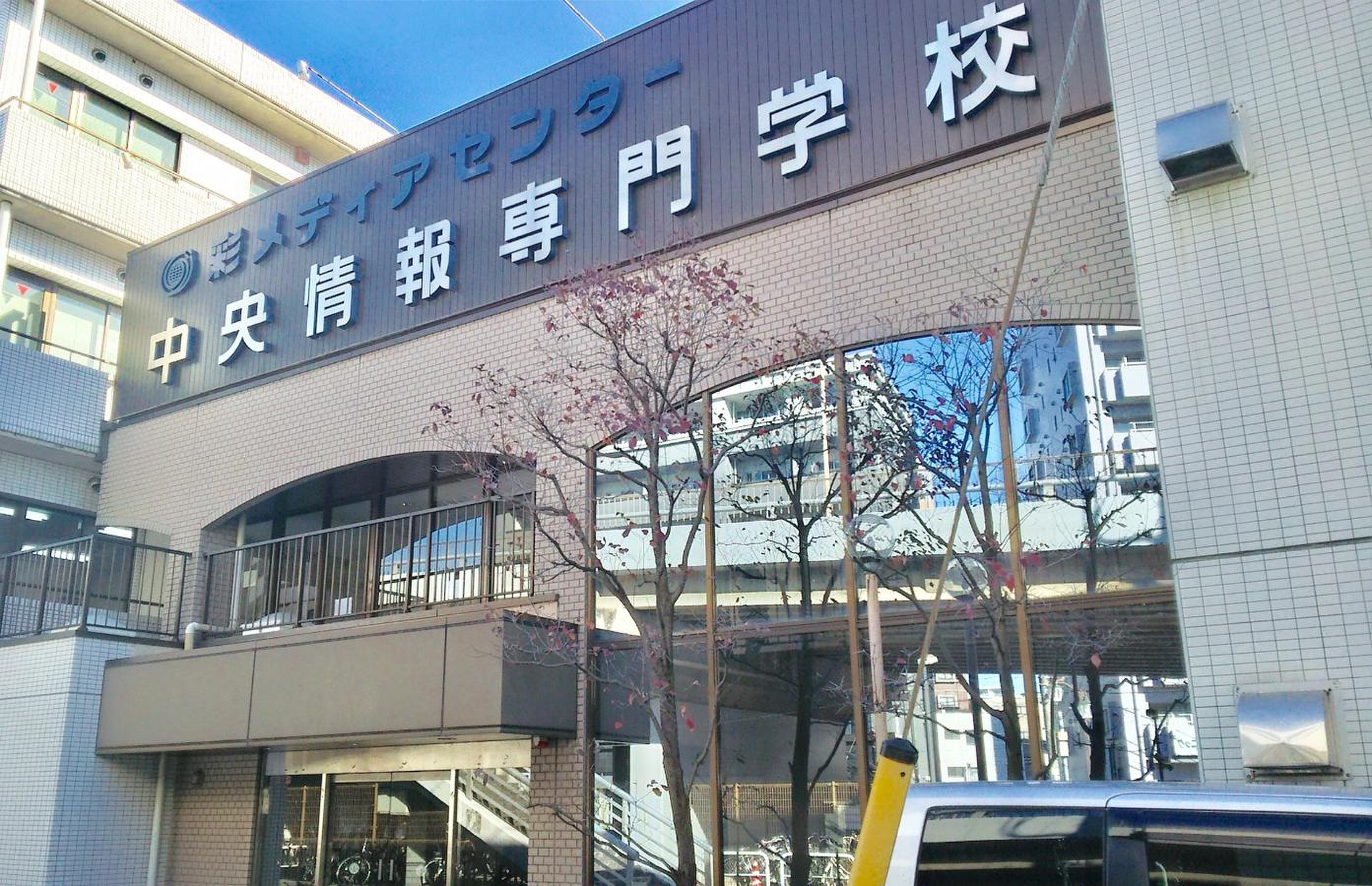 中央情報専門学校の評判はやばい？就職と学費の真相を徹底検証【2026】