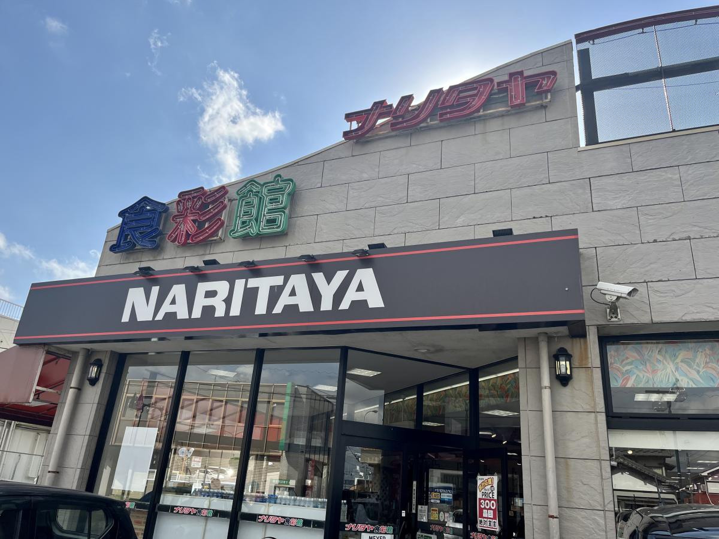 ナリタヤ酒々井店の真相！特売チラシや営業時間・惣菜の評判と混雑攻略